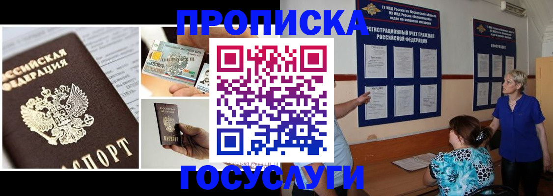 временная регистрация законно в Заречном