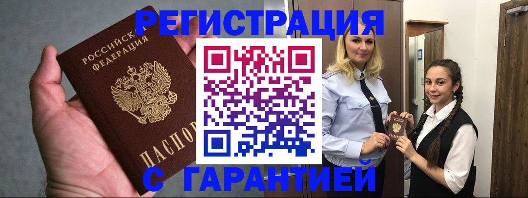 временная регистрация купить в Заречном