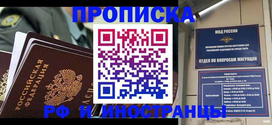 прописка в квартире в Заречном