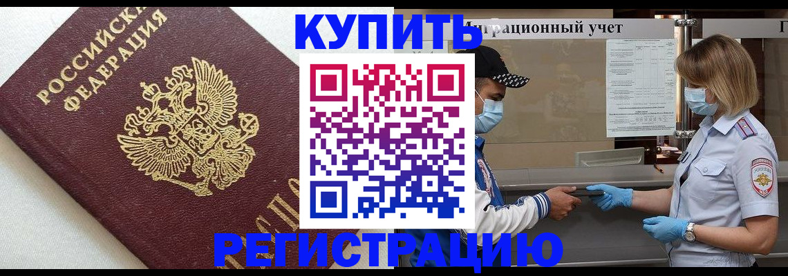 временная регистрация для школы в Заречном