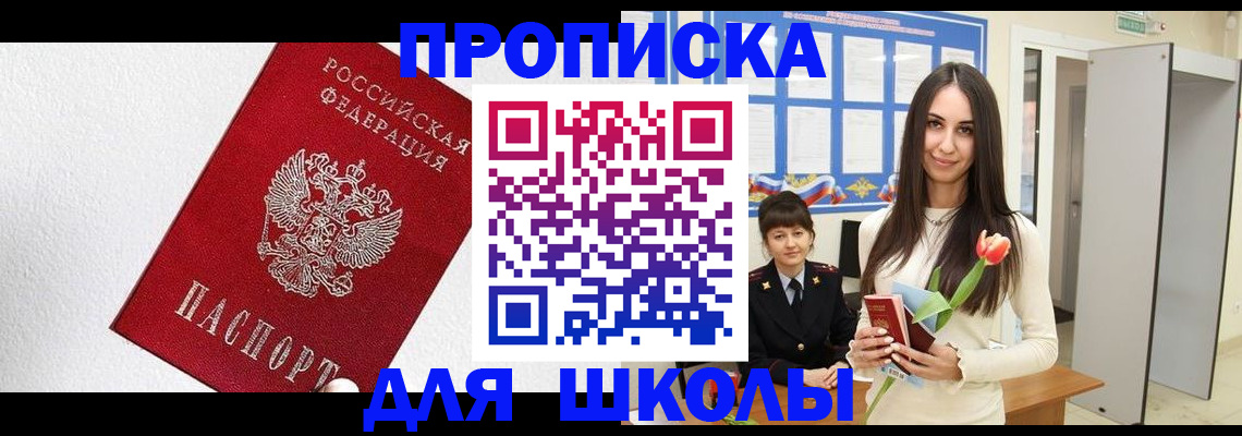 прописка законно в Заречном